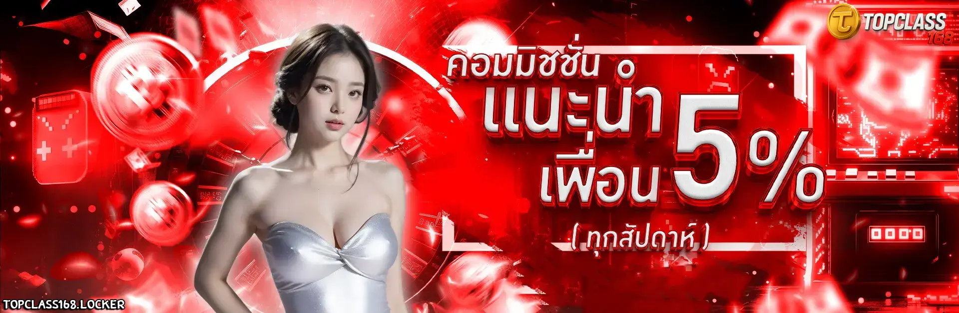 เว็บTopclass168