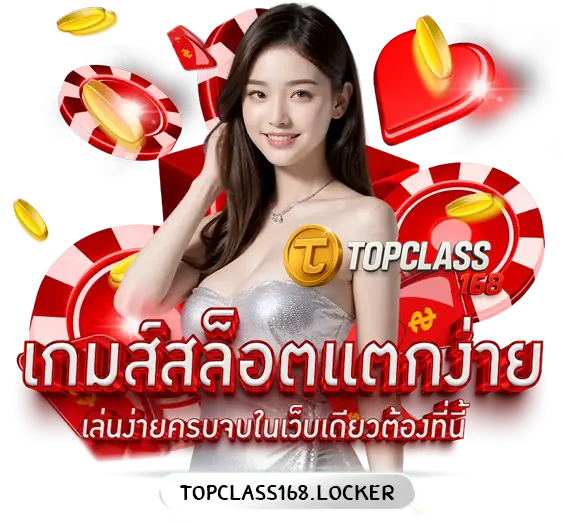 Topclass168